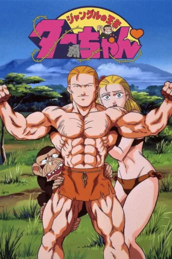 Poster for Jungle King Taa-chan