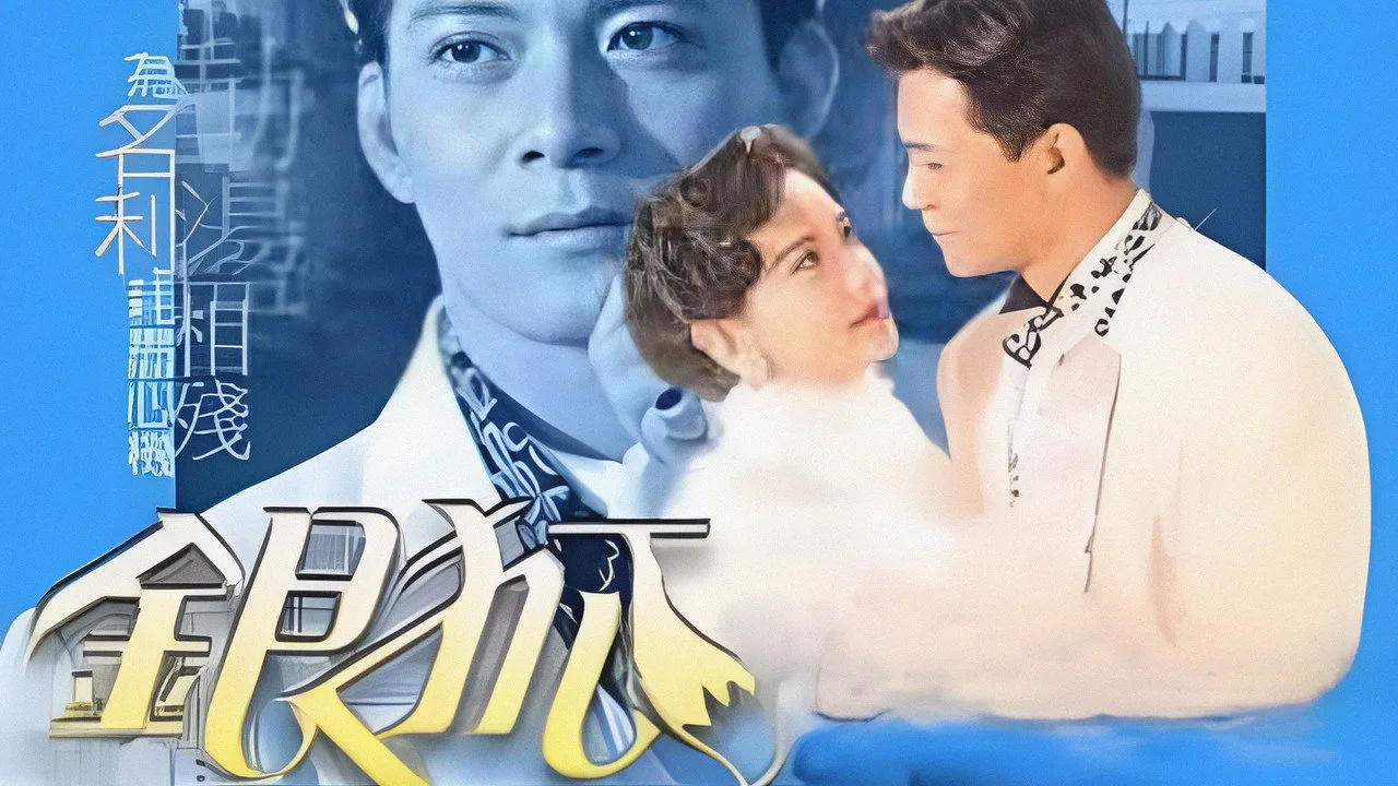 Фоновое изображение для The Silver Tycoon
