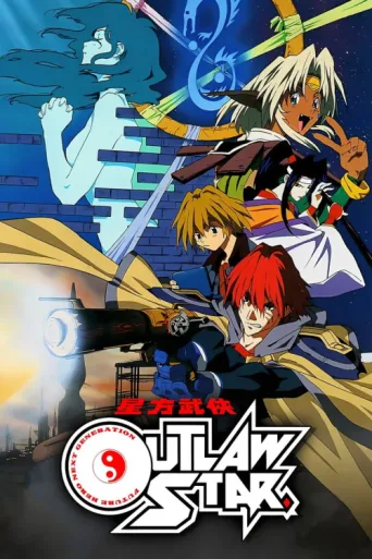 Outlaw Star afişi