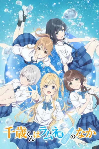 ملصق Chitose Is in the Ramune Bottle