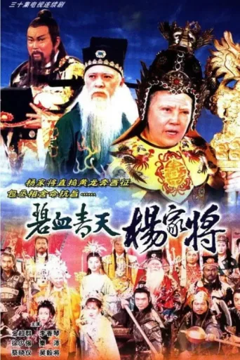 Póster de Heroic Legend of The Yang'S Family
