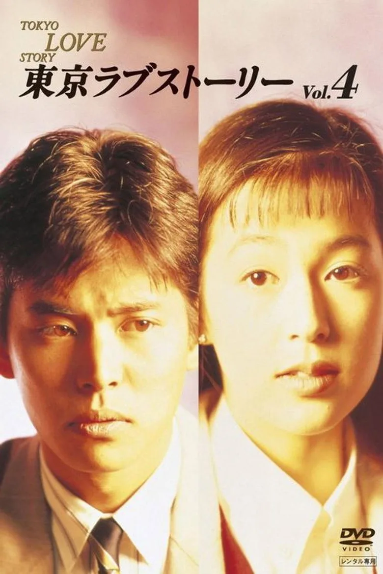 Tokyo Love Story poster