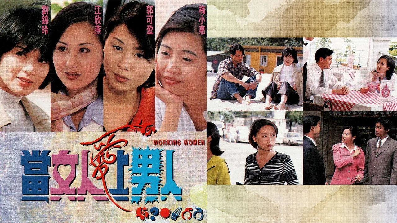 當女人愛上男人