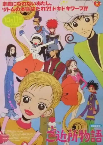 Poster for Neighborhood Story