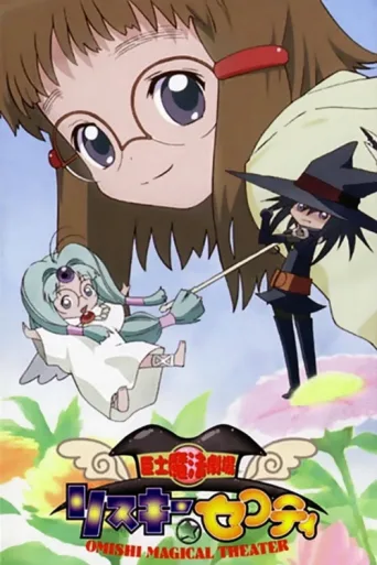 ملصق Omishi Magical Theater Risky Safety