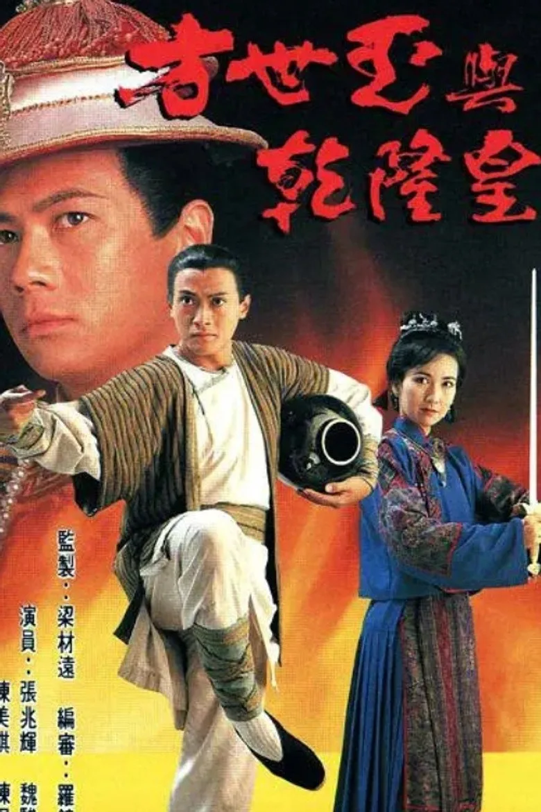 The Emperor and I posteri