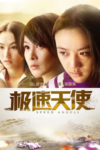 Póster de Speed Angels