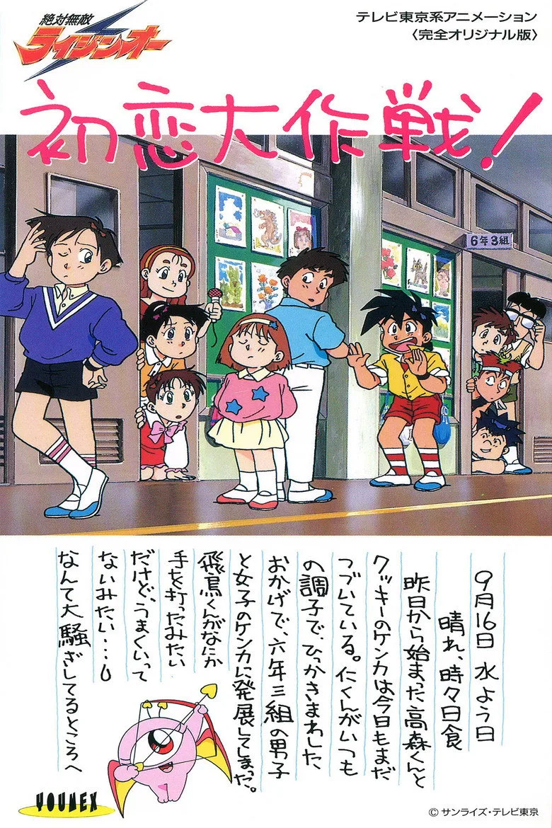 póster de Matchless Raijin-Oh OVA