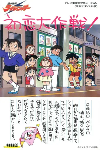 Póster de Matchless Raijin-Oh OVA