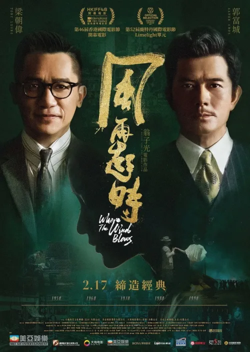 風再起時