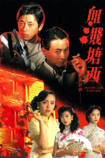 Póster de Once Upon a Time in Hong Kong