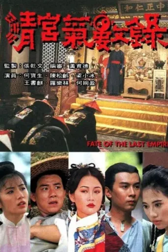 Póster de Fate of the Last Empire