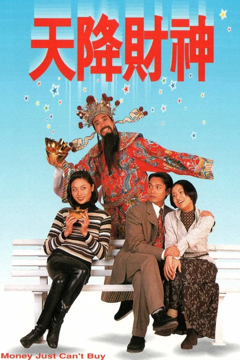 ملصق 天降財神