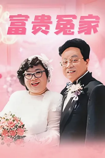 Póster de Happy Odd Couple