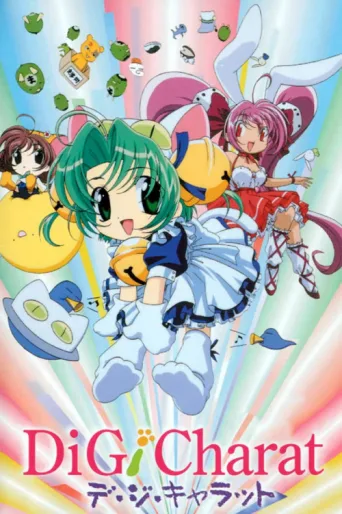 Постер Di Gi Charat