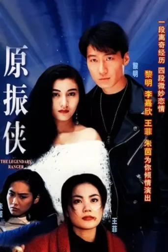 Poster for The Legendary Ranger
