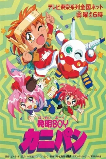 Póster de Inventor Boy Kanipan