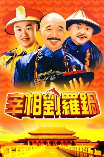 Постер Prime Minister Liu Luo Guo