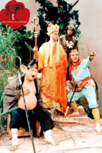 New Journey to the West afişi