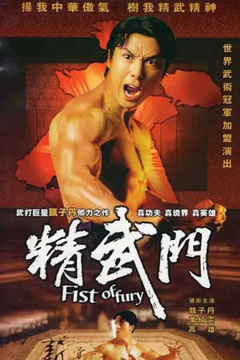 Poster for Fist of Fury