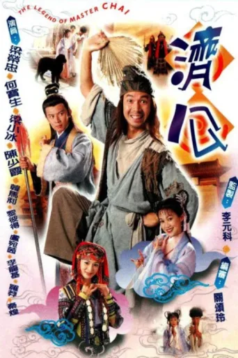 Постер Legend Of Master Chai