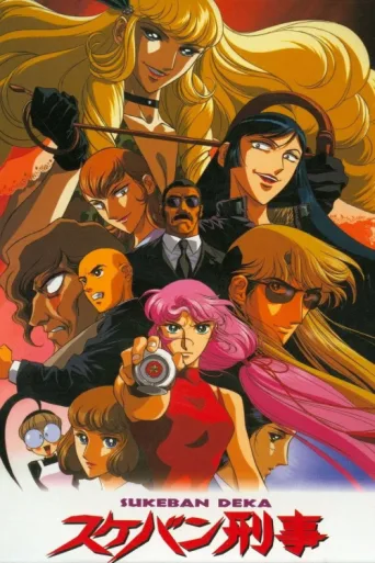Póster de Sukeban Deka