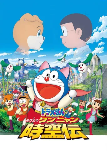 Póster de Doraemon: Nobita in the Wan-Nyan Spacetime Odyssey