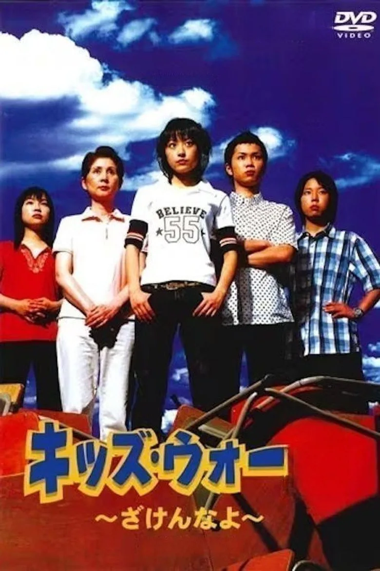 Kids War: Zaken na yo poster