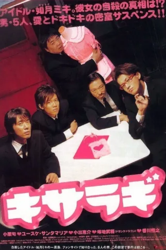 Póster de Kisaragi