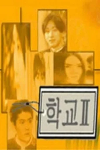 Постер School 2