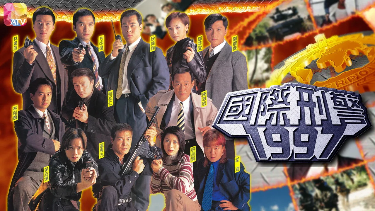 國際刑警