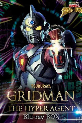Постер Gridman the Hyper Agent