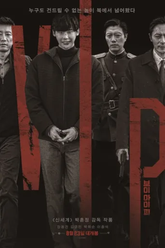 Póster de V.I.P.