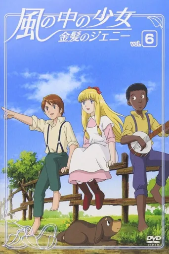 The Girl in the Wind: Jeanie with the Light Brown Hair afişi