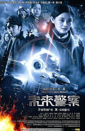 Постер Future X-Cops