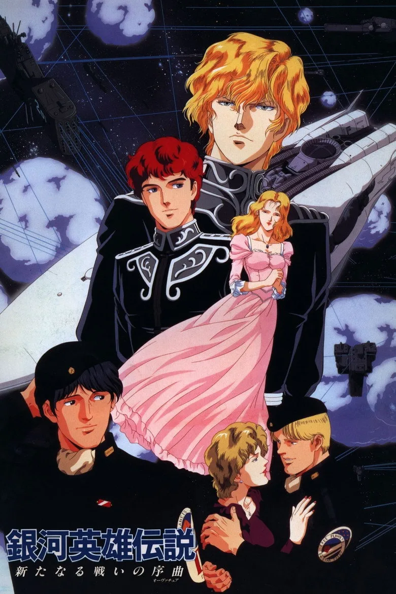 Legend of the Galactic Heroes Gaiden poster