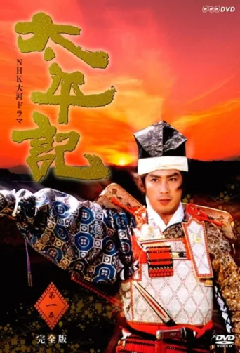 Постер Taiheiki