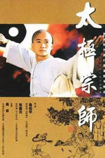 Poster for The Master of Tai Chi