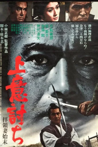 Póster de Samurai Rebellion