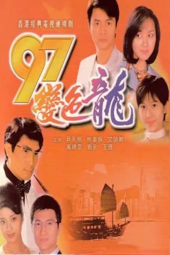 Póster de The Year of Chameleon