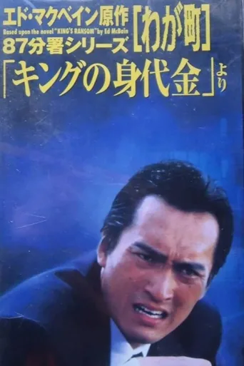 Постер Waga Machi