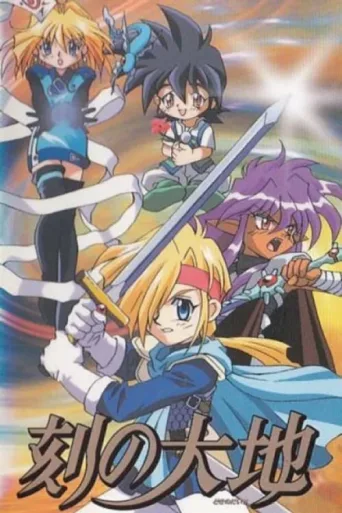 Постер Toki no Daichi: Hana no Oukoku no Majo