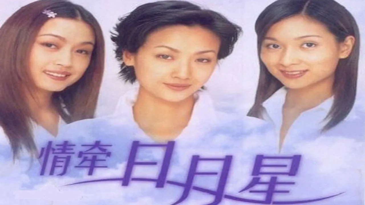 情牵日月星 için arka plan görseli
