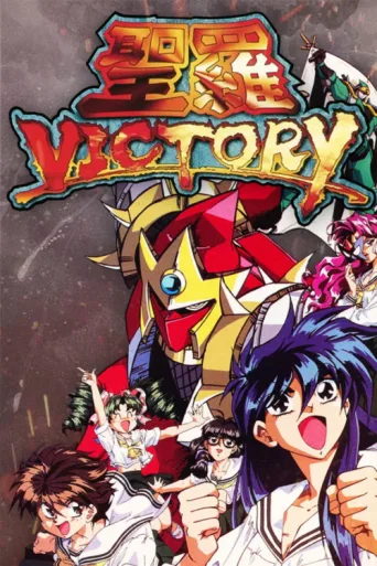 Постер Sailor Victory