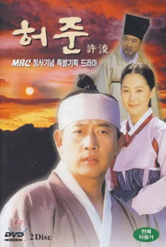 Постер Hur Jun