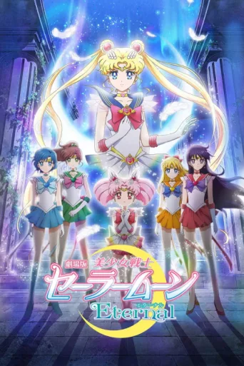 Poster for Ay Savaşçısı: Sonsuzluk Film 1 ./ Pretty Guardian Sailor Moon Eternal The Movie Part 1