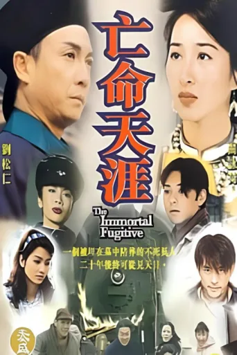 Póster de The Immortal Fugitive