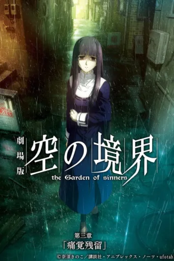 Póster de The Garden of Sinners: Remaining Sense of Pain
