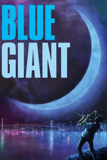 ملصق BLUE GIANT