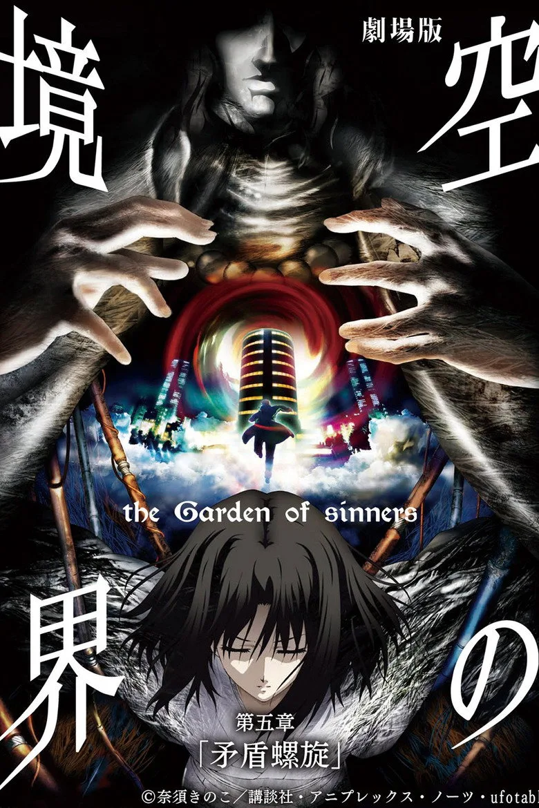 póster de The Garden of Sinners: Paradox Spiral